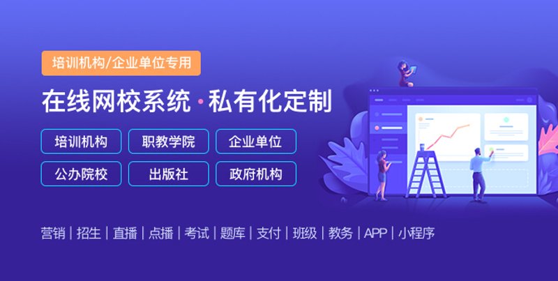 在线教育培训系统的定制化选择：如何打造您的理想课堂